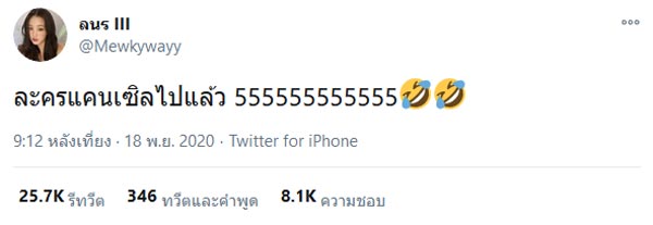 มิว ลักษณ์นารา