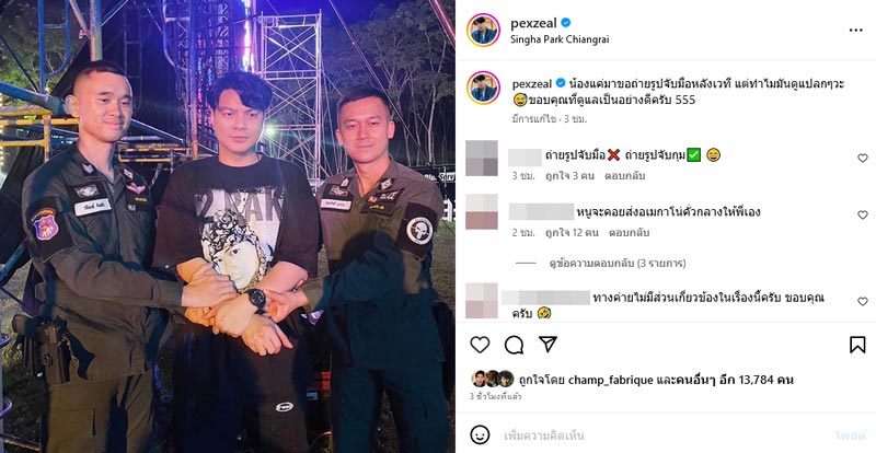 เป๊กซ์ Zeal