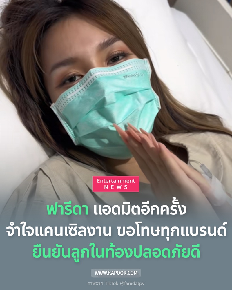 ฟารีดา