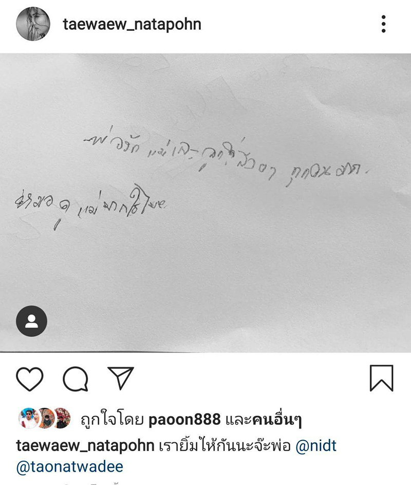 แต้ว ณฐพร