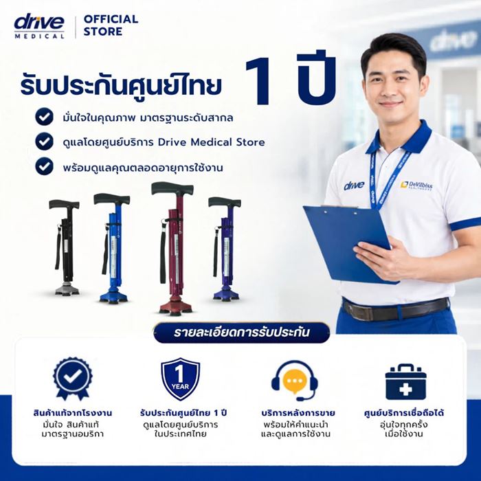 ไม้เท้าช่วยพยุงผู้สูงอายุ Hurrycane Freedom