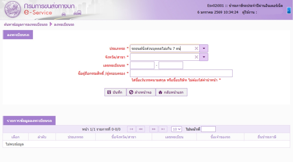 ต่อภาษีรถยนต์ออนไลน์