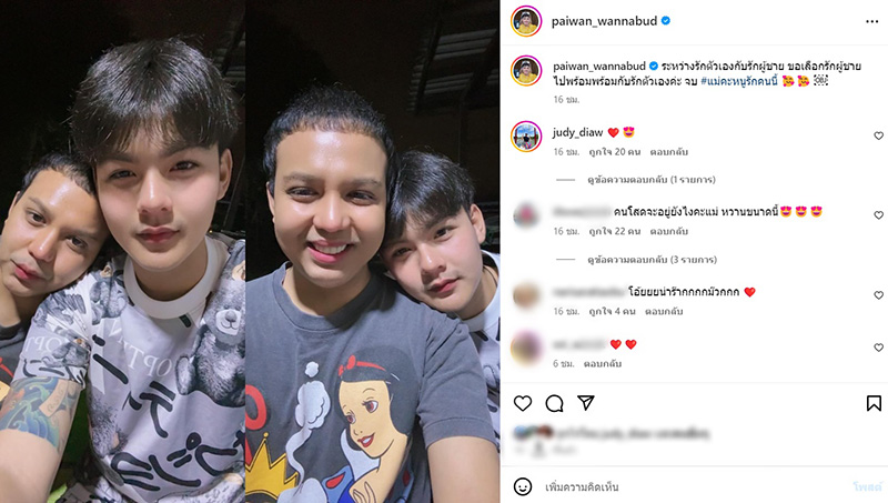 แพรรี่ หวานรักแฟนใหม่ ลีโอ 