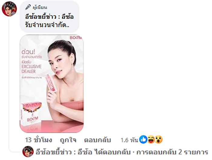 ผุดภาพ ลีเดีย ถือสินค้าคู่ บอสพอล