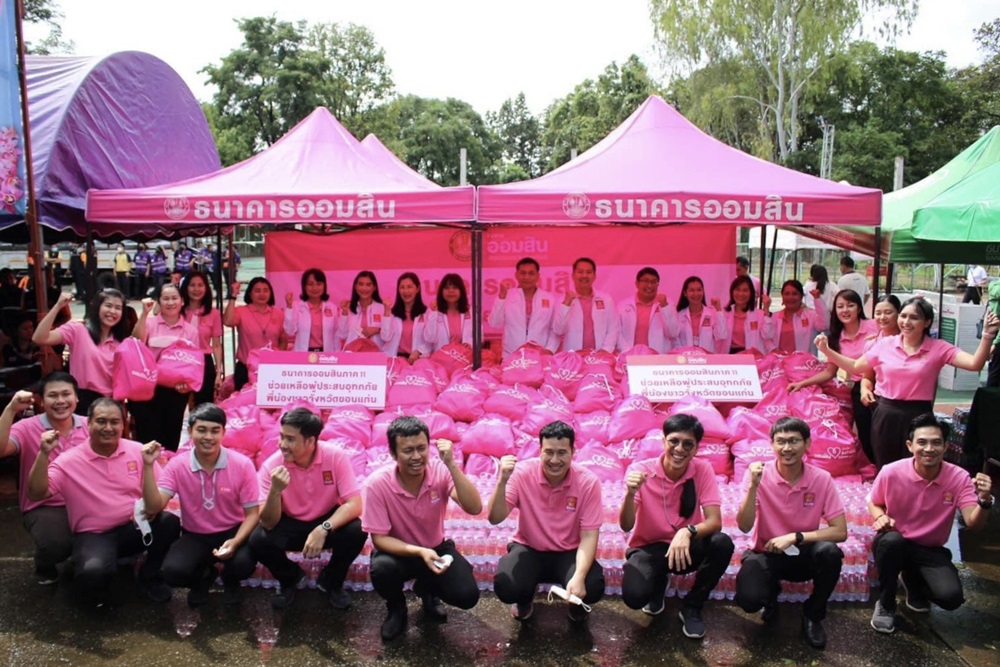 ธนาคารออมสิน