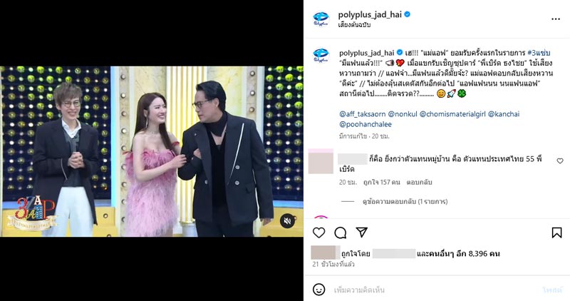 เบิร์ด ธงไชย แอฟ ทักษอร