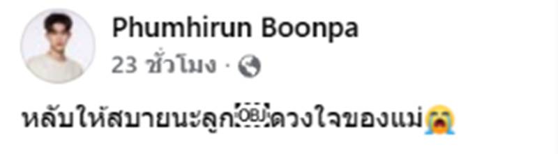 จอเจ ภูมิหิรัญ เสียชีวิต
