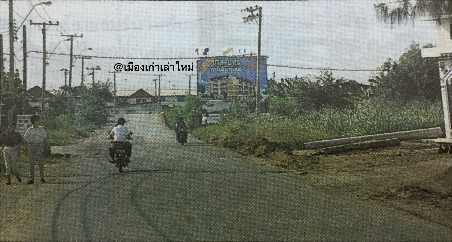 เมืองไทยในอดีต