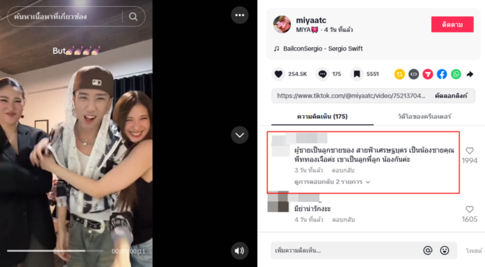 เซย่า - มิย่า ทองเจือ