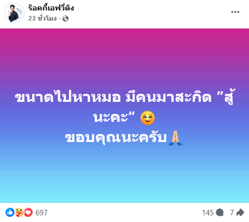 บุ๋ม ปนัดดา ฝากถึง ร็อคกี้ สุรบดินทร์