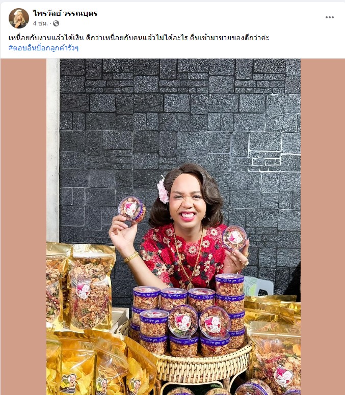 แพรรี่ ไพรวัลย์