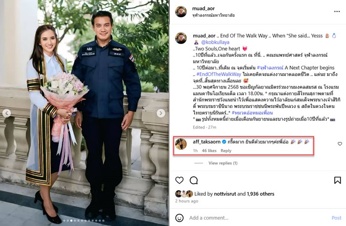 หมวดอ๋อ แต่งงาน หมอเพื่อน ด้าน แอฟ ทักษอร ร่วมยินดี