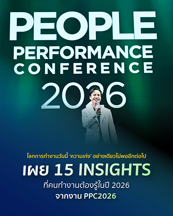 งาน PPC2026