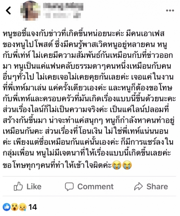 เท่ห์ อุเทน พรหมมินทร์