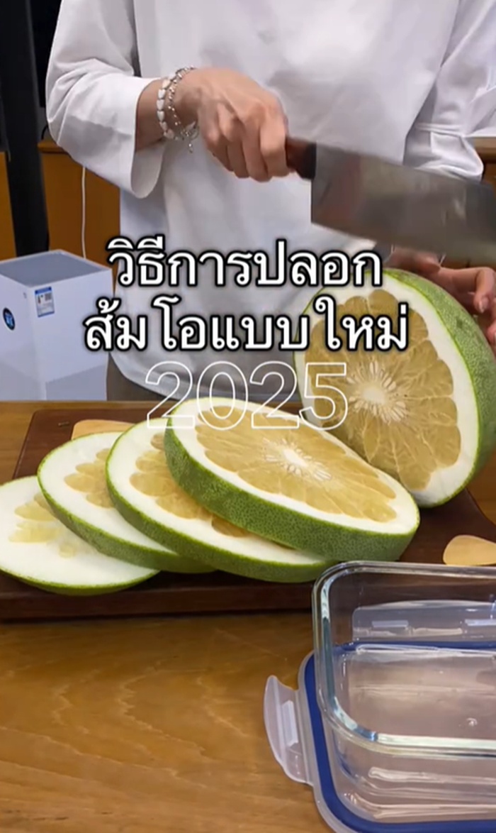 ปอกส้มโอ