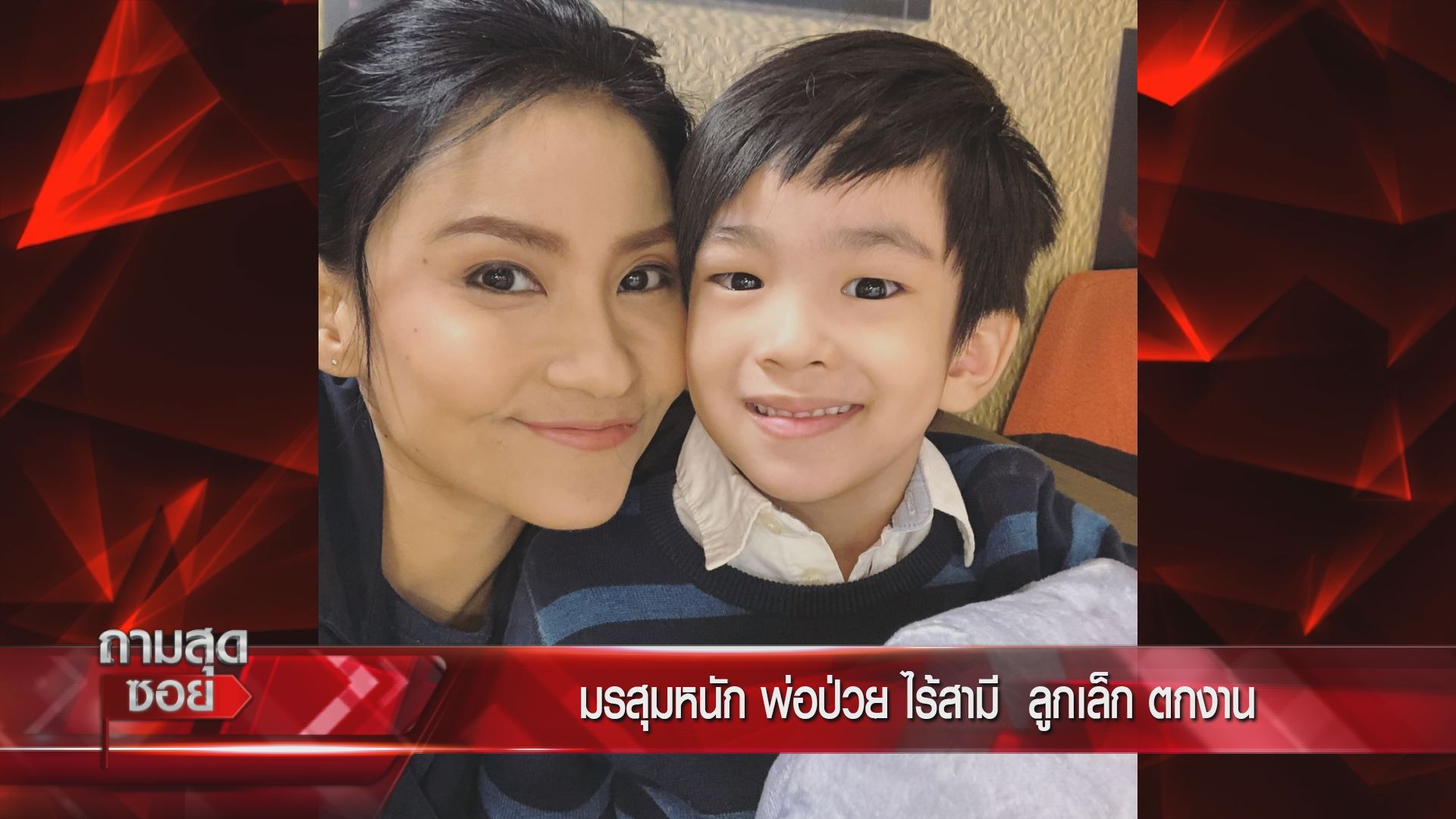 โรสแมรี่