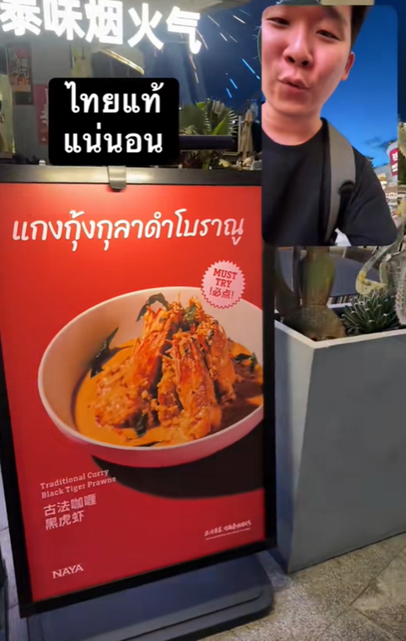 อาหารไทย