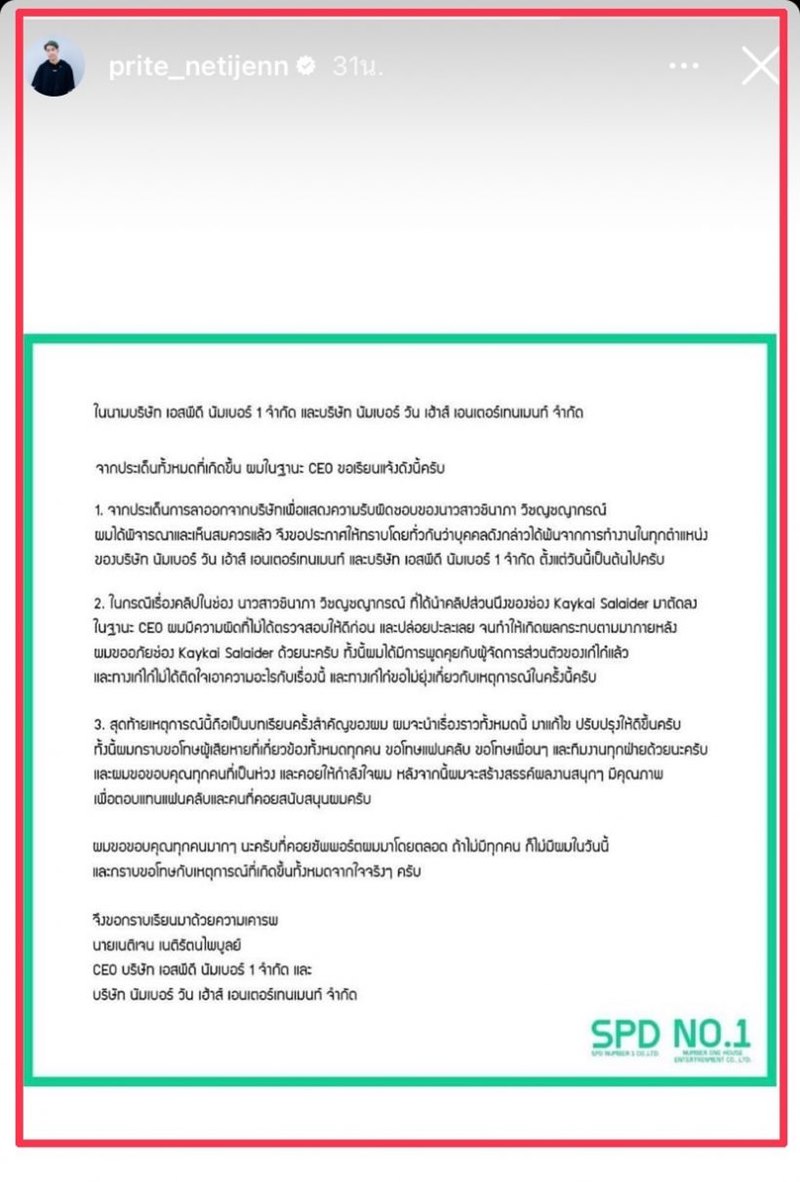 สไปร์ท SPD