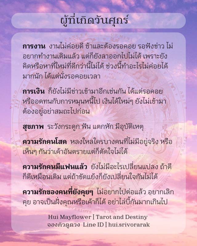 ดวงรายสัปดาห์