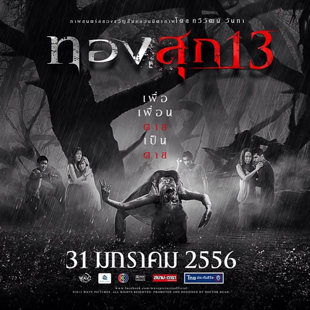 ดูหนังผี