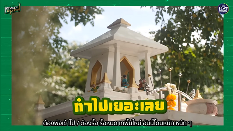 บ้าน น็อต วรฤทธิ์