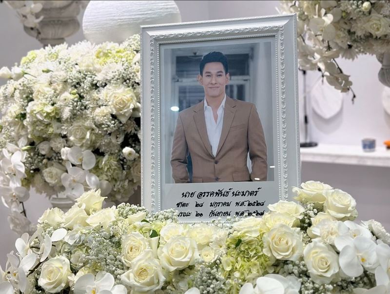 อาลัย อ๋อม อรรคพันธ์