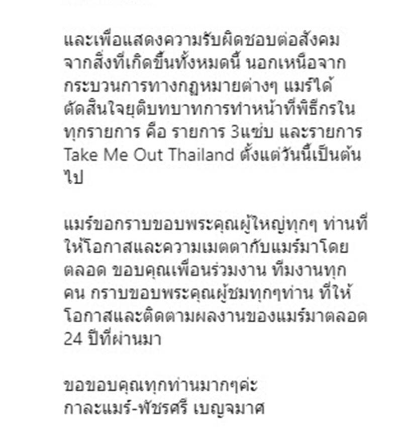 กาละแมร์ พัชรศรี