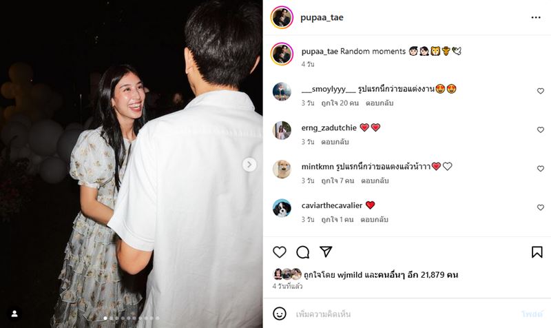 มิ้นต์ ภูผา