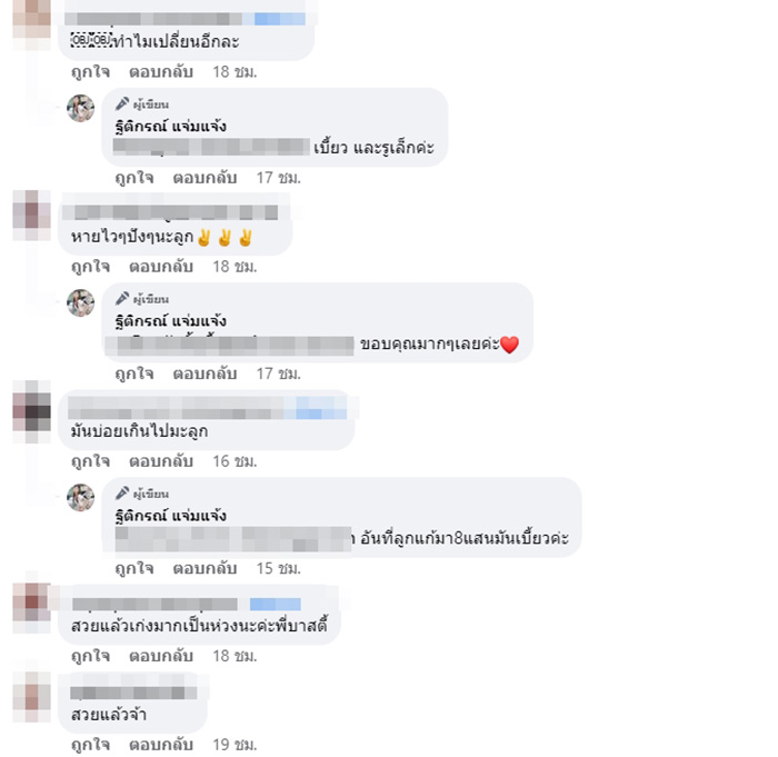 คอมเมนต์