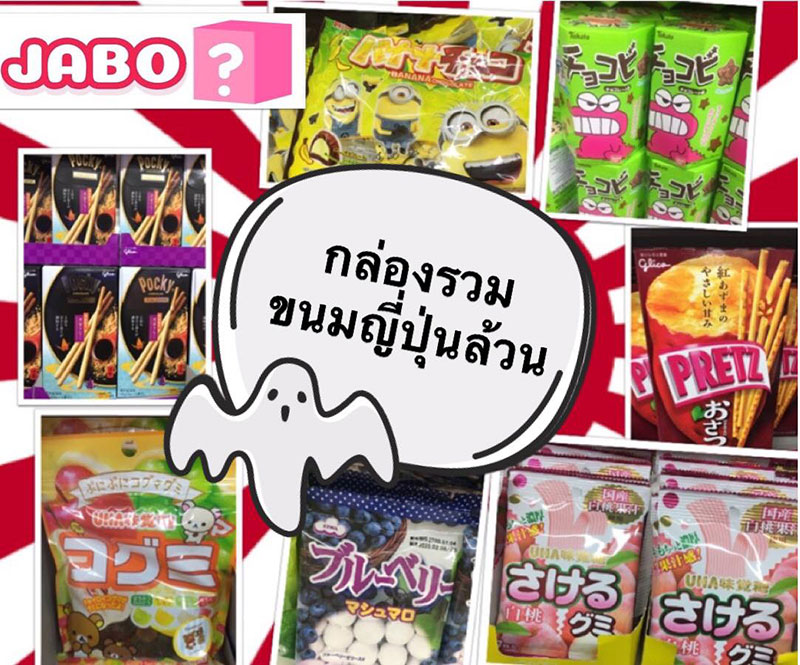 กล่องสุ่มขนม