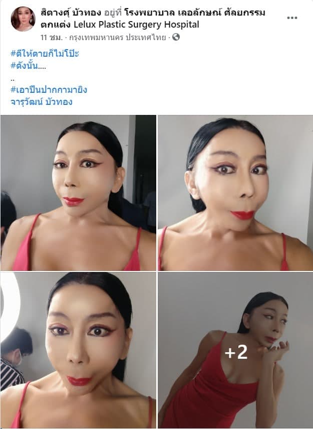  สิตางศุ์ บัวทอง 