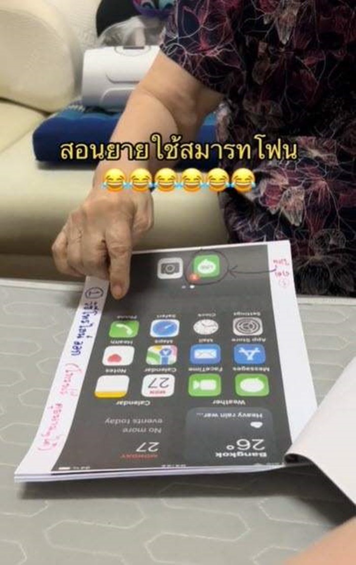 เล่นมือถือ