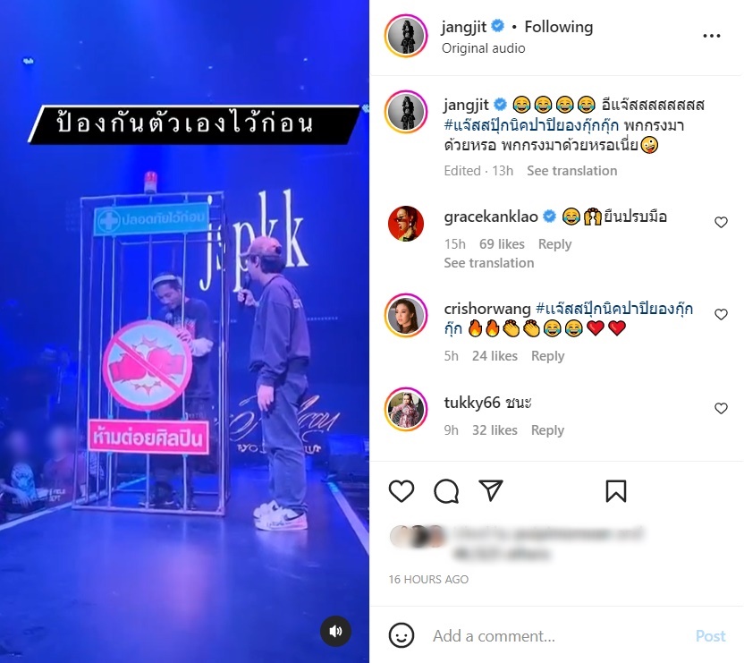 แจ๊ส ชวนชื่น