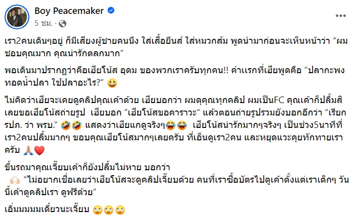 เจี๊ยบ พิจิตตรา