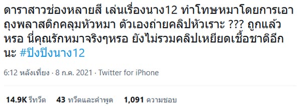 ปิ๊ง จิดาภา