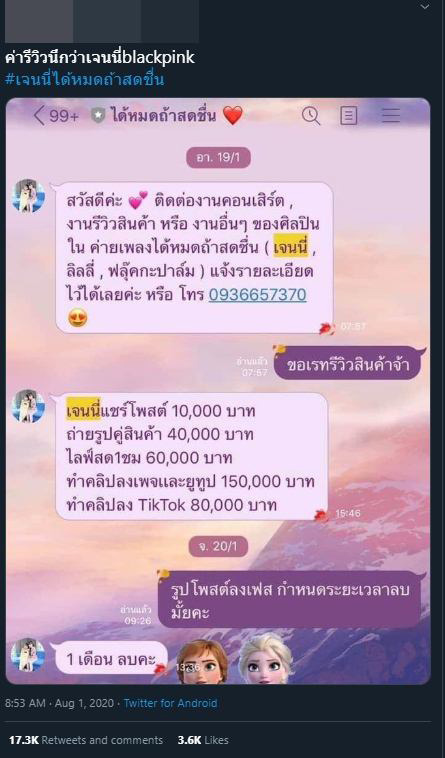 เจนนี่ ได้หมดถ้าสดชื่น