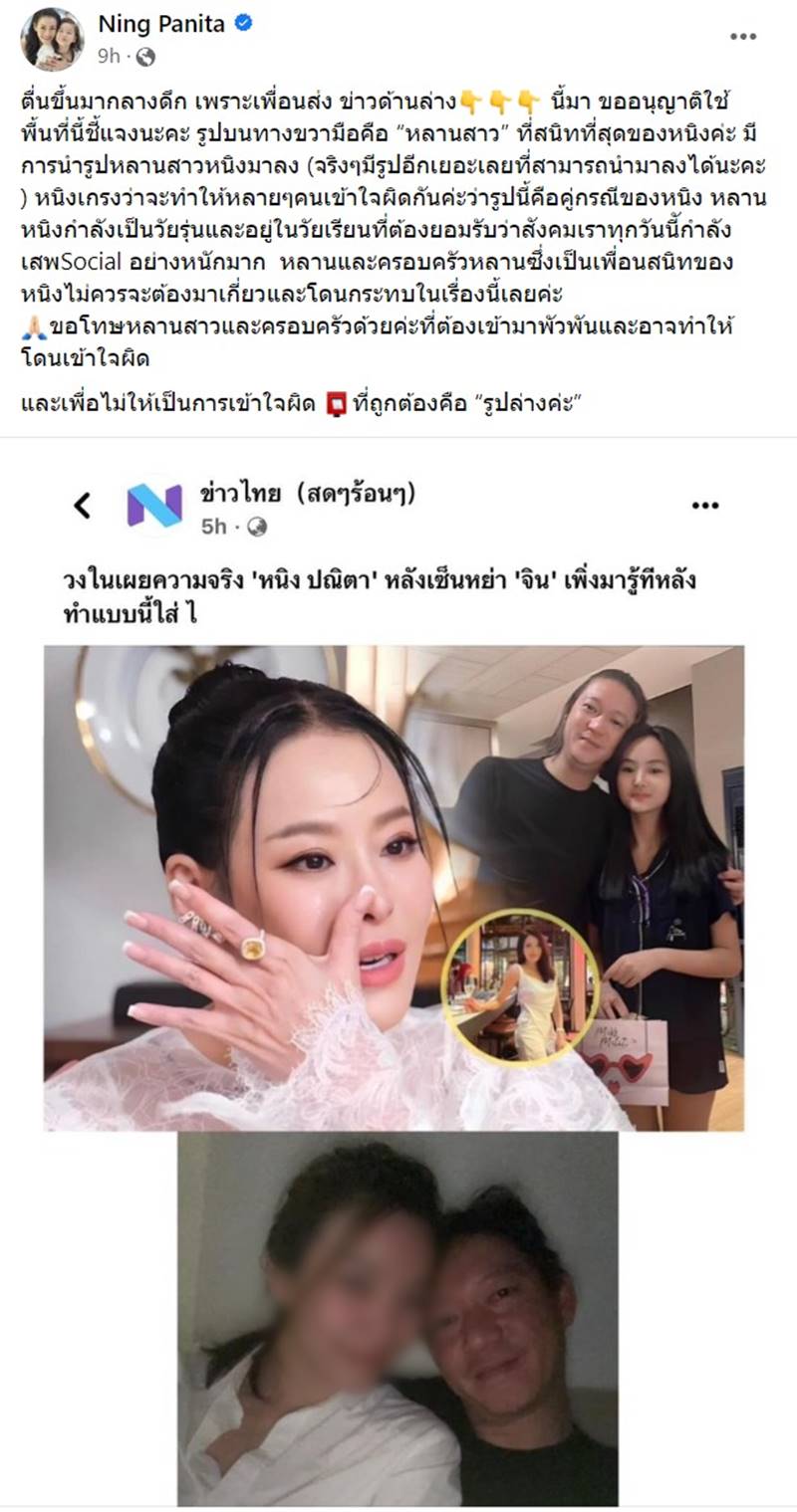 หนิง ปณิตา, จิน จรินทร์