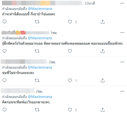 แม็กซ์ เจนมานะ