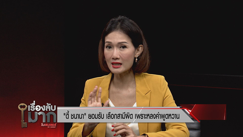 ดี้ ชนานา