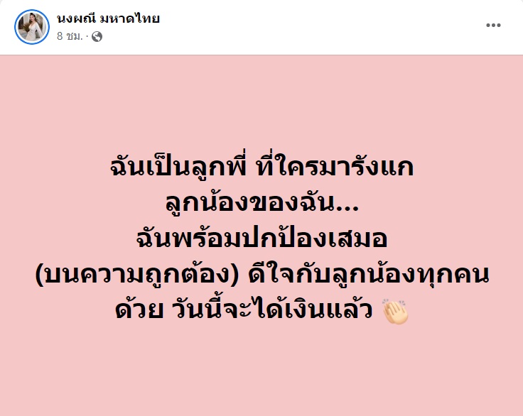  จ๊ะ นงผณี 