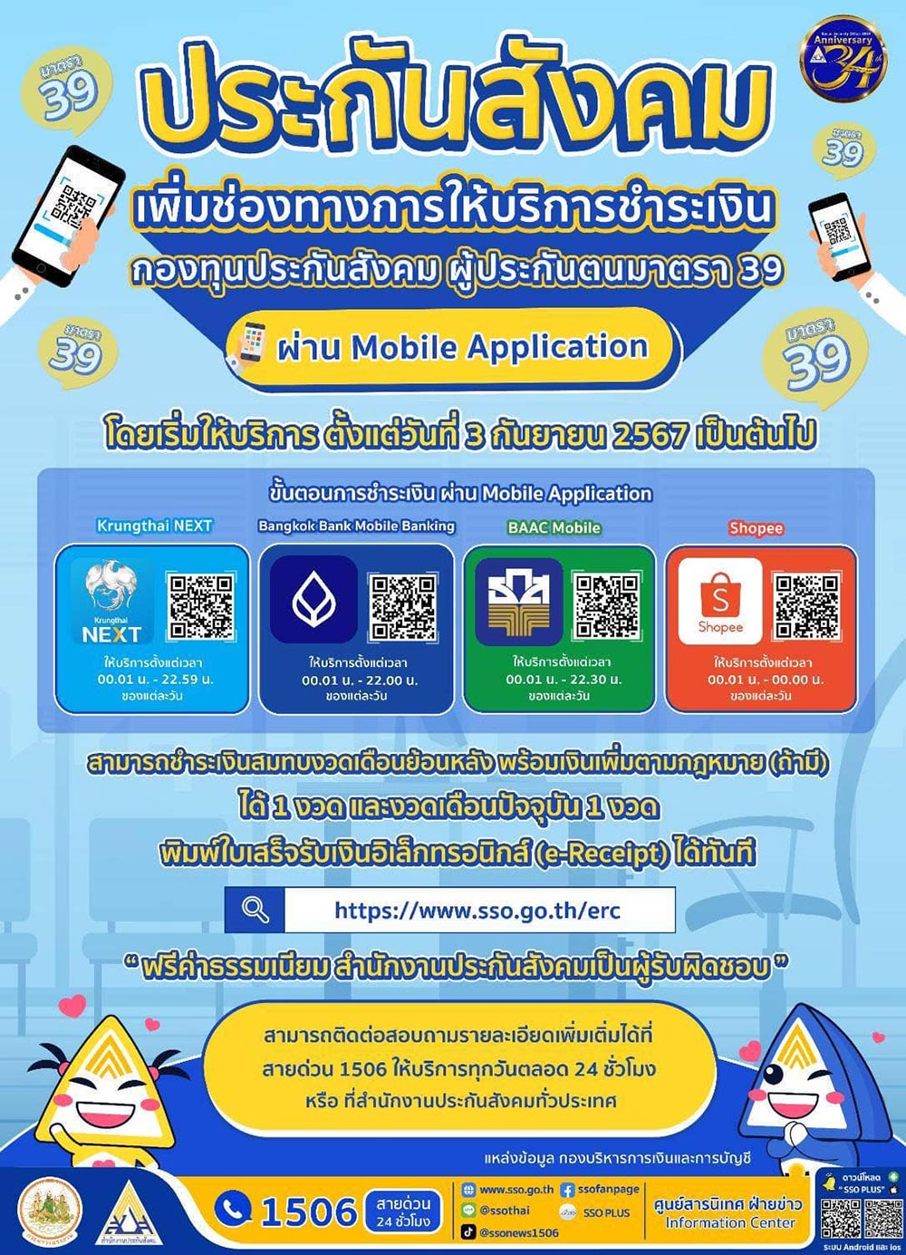 จ่ายเงินสมทบออนไลน์ ม.39