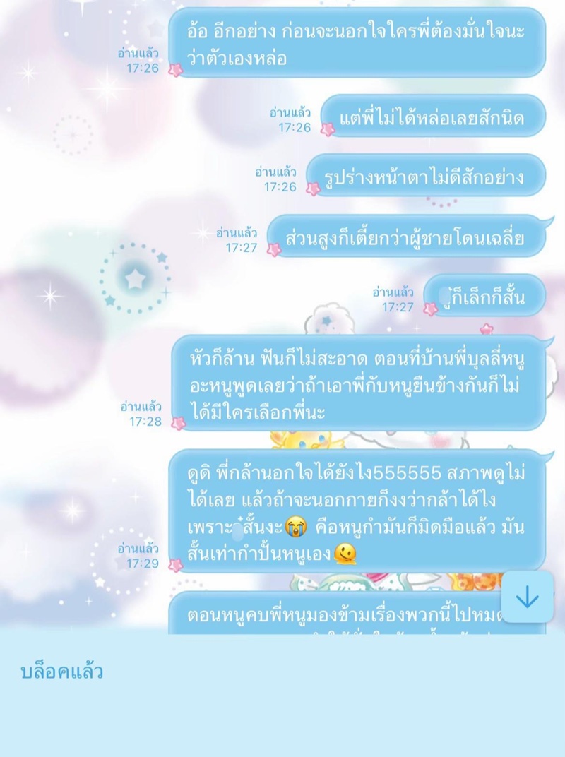แฟนนอกใจ