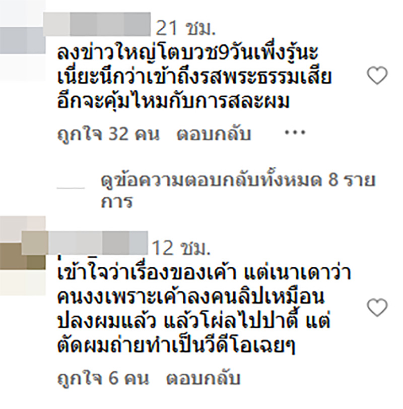 เจนี่ เจอแซะอีก ชาวเน็ตซัดตัดผมสั้นเข้าผับปาร์ตี้ก่อนบวช