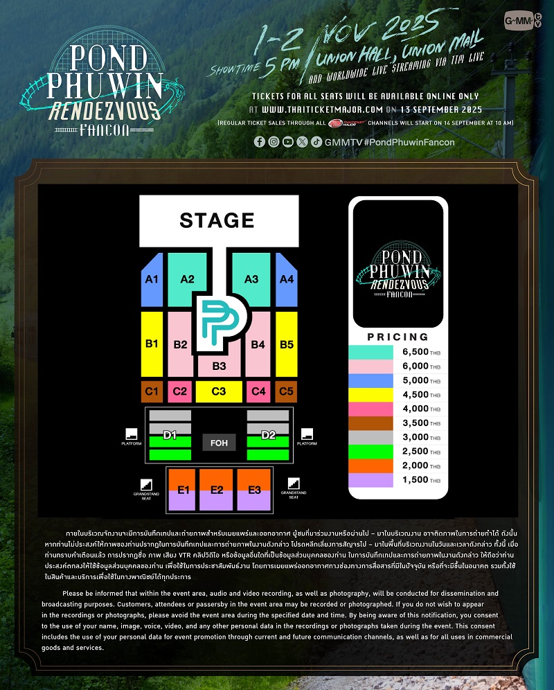 ปอนด์ ภูวินทร์ แฟนคอน ผังที่นั่ง