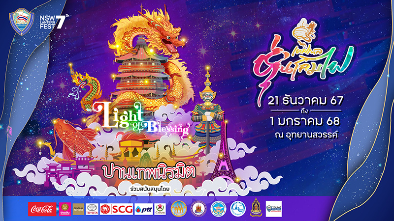 เทศกาลหุ่นโคมไฟนครสวรรค์ ครั้งที่ 7