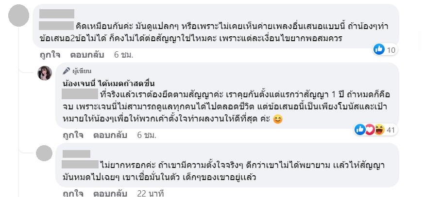 เจนนี่ ได้หมดถ้าสดชื่น