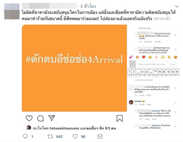 ทาทา ยัง