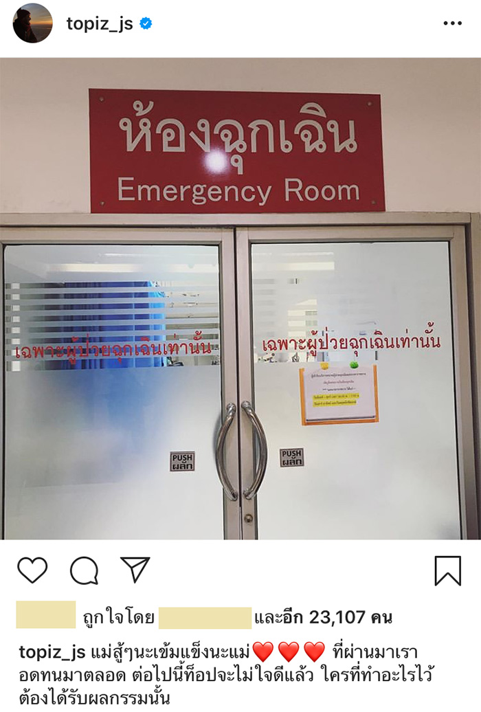 ภาพข่าว ท็อป จรณ