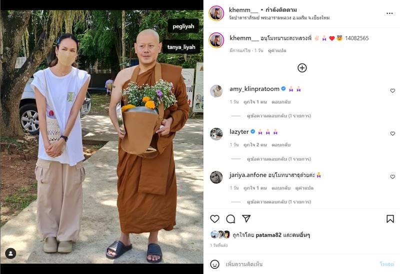 พระเป็ก สัณณ์ชัย