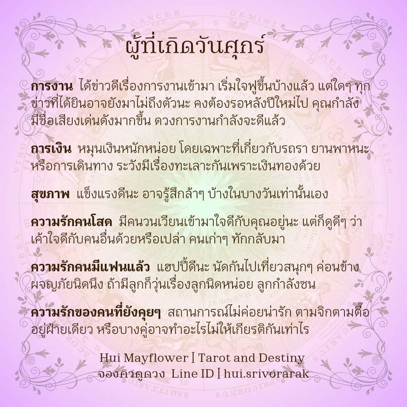 ดวงรายสัปดาห์